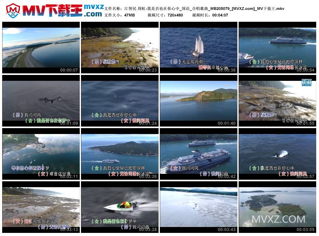 江智民 周虹-我是否也在你心中_国语_合唱歌曲_MB205079